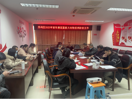 秀屿区召开2023年畜牧兽医暨重大动物疫病防控工作部署会议